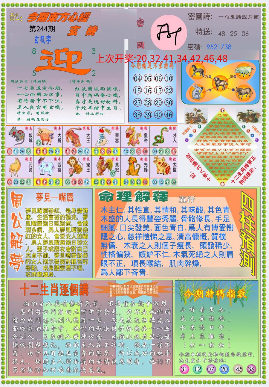 (新版)东方心经B (新版)东方心经B